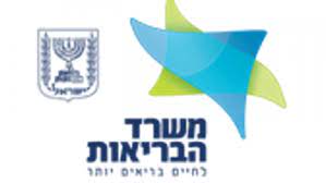 משרד הבריאות